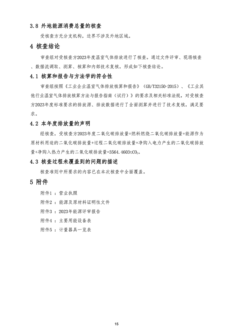 文件编号：GC－OR－009－A／0