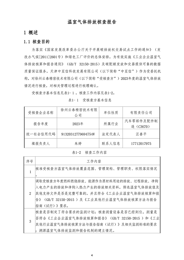 文件编号：GC－OR－009－A／0