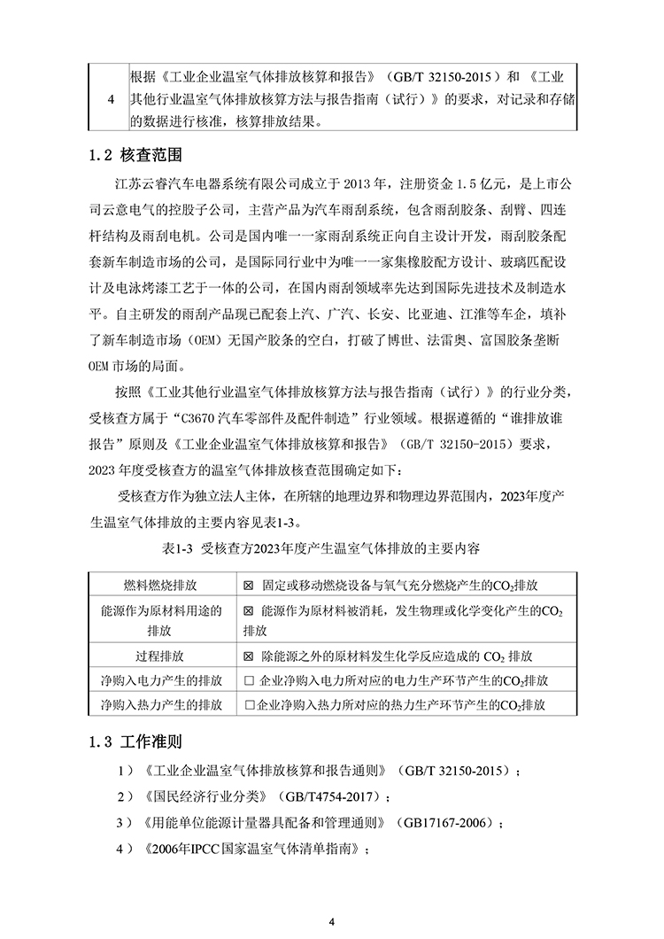 文件编号：GC－OR－009－A／0